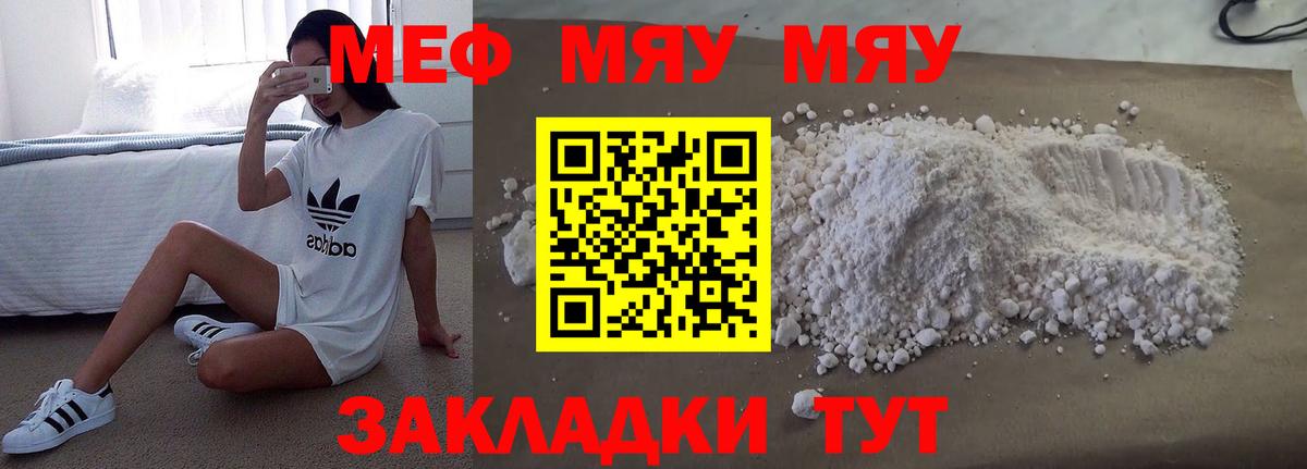 МЕФ мяу мяу  Меф мука  Меф  Вход с VPN  Тулун 